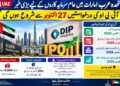 متحدہ عرب امارات میں عام سرمایہ کاروں کے لیے بڑی خبر، آئی پی او کی درخواستیں 27 اکتوبر سے شروع ہوں گی